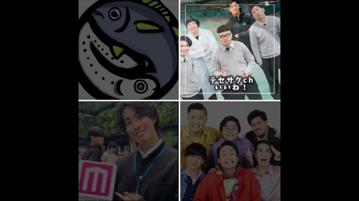 誰に会いたい？　　　　　　　　　　　　　#youtubeshorts #フィッシャーズ #ブルーシー #テセサクch #ガミックス #youtuber