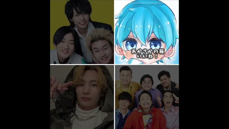 誰に会いたい？　　　　　　　　　　　　#youtubeshorts #あかさかの箱 #ダイキ様 #フィッシャーズ #オーガスト #youtuber