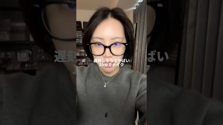 【緊急】遅刻しそうなので10分でメイク仕上げなきゃいけない💦