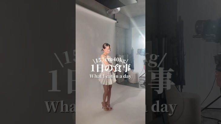 【1日の食事】157cm40kgの食事記録🍽️#ダイエット #1日の食事 #whatieatinaday #ダイエット記録 #体型維持 #痩せる #diet #ゆうかチャンネル #ゆうかちゃんねる