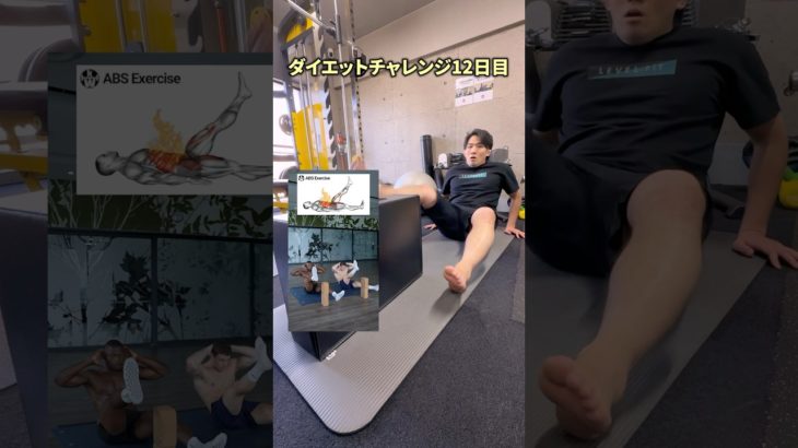 ダイエットチャレンジ12日目#筋トレ #levelfit #ダイエット #ダイエットチャレンジ