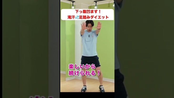 【15分1200歩】ぽっこり下っ腹を凹ます！立ち腹筋×足踏みダイエットで脂肪燃焼🔥#254】 #ダイエット #脂肪燃焼 #室内ウォーキング #室内散歩