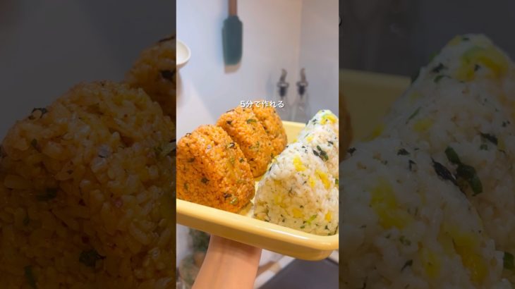 韓国風おにぎり2選🇰🇷🍙 #おにぎり#ダイエットごはん#오니기리#韓国レシピ#韓国料理