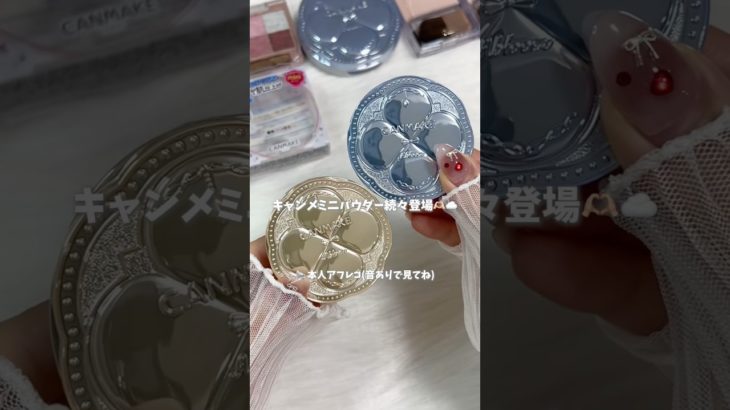 \キャンメイク//人気パウダー2種類からもミニサイズ⁉️🫶🏻