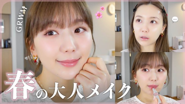 【2026春】「大人の春メイク」はこれが正解！最近ハマってるドラマの話もしながら新作コスメでメイクするよ🌸✨