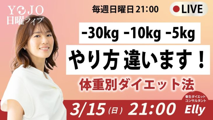 【21〜22時】30kg？10kg？5kg？体重別ダイエット法