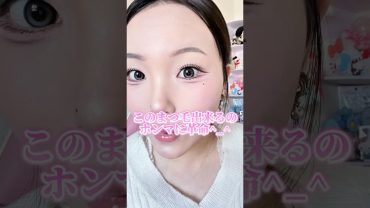 人気のマグネットつけま2種レビュー‼️#shorts #つけまつげ #メイク #垢抜け #wosado #レビュー #コスメレビュー #ワンホンメイク #まつ毛 #おすすめ #fypシ