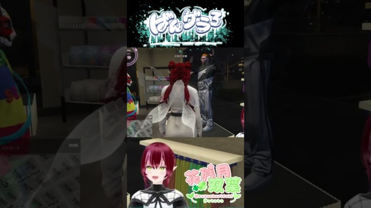 【#ばんグラ3 #gta  #切り抜き】このペットの値段は…【#shorts #双葉のへっぽこちゃんねる】