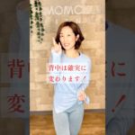 【3ヶ月でウエスト−5cm】脱！おばさん体型！ #ダイエット #くびれ #背中の脂肪 #ゴ #40代ダイエット #50代ダイエット