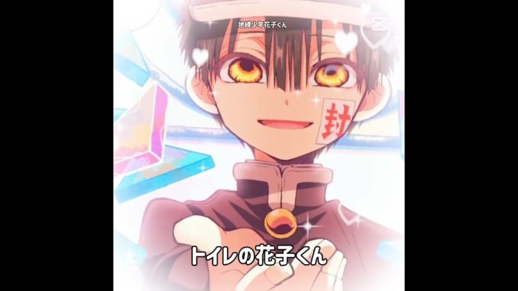 推しが被ったら即終了第4弾 #アニメ #フィッシャーズ #葬送のフリーレン #チェンソーマン #地縛少年花子くん