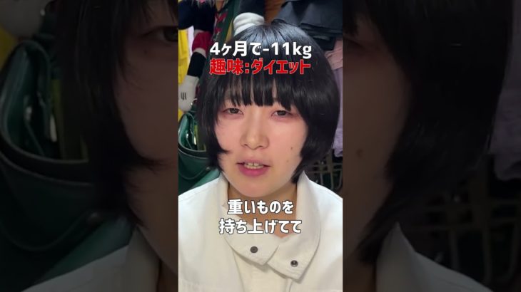 【趣味】4ヶ月で-11kgダイエット #東大 #理系 #物理 #たむらかえ #ダイエット