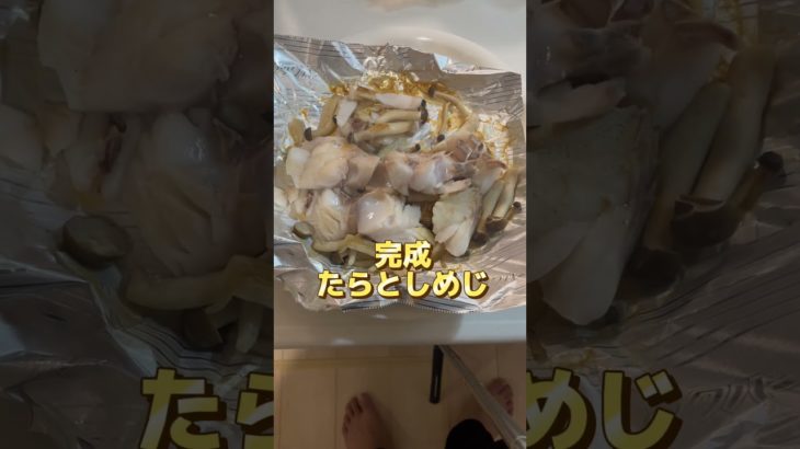 【40代ダイエット】シンプル簡単ダイエット飯。たらとしめじと納豆。