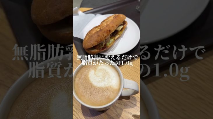 40代50代必見‼️外食しても太らないスターバックス編　#アラフィフ #50代 #ダイエット #筋トレ #スターバックス