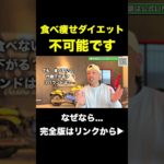 【40代50代は絶対やめて】#ダイエット #痩せる #shorts  #shortvideo