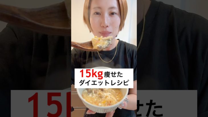 4ヶ月で15kg痩せた私のダイエットレシピ‼️脂肪が落ちるスープ教えます。 #ダイエット #ダイエットレシピ #デトックス #簡単レシピ #腸活 #脂肪燃焼 #diet #shorts