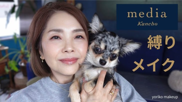 【59歳‼️】Kanebo メディア縛りパウダーファンデーションでメイク