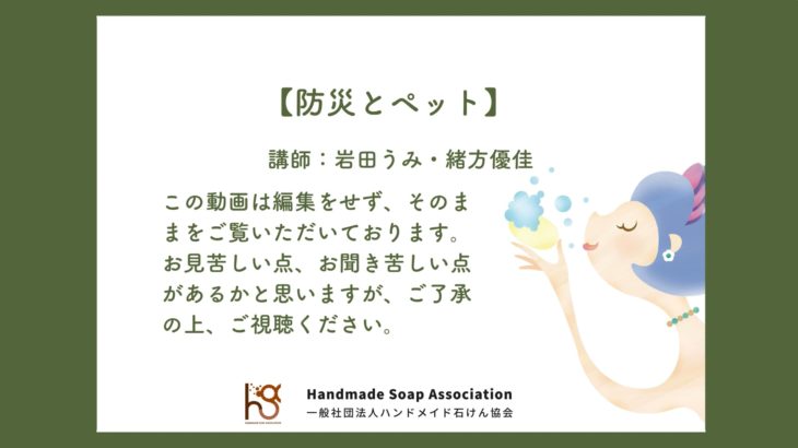 5_ペットと防災