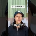 マンジャロ6本目！　 #マンジャロ #ダイエット #ダイエット記録