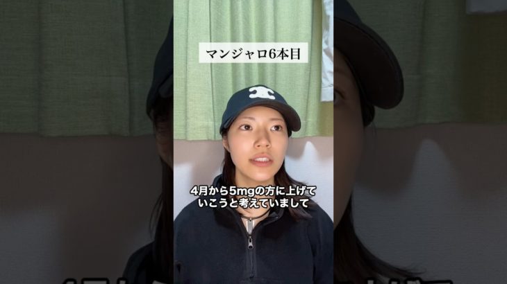マンジャロ6本目！　 #マンジャロ #ダイエット #ダイエット記録