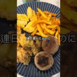 ダイエット61日目｜食べるモード発動　#ダイエット #ダイエット記録 #体重公開 #アラサーダイエット #社会人女子 #ウーバーイーツ #昼飲み #一人暮らし #食欲桜盛 #shorts