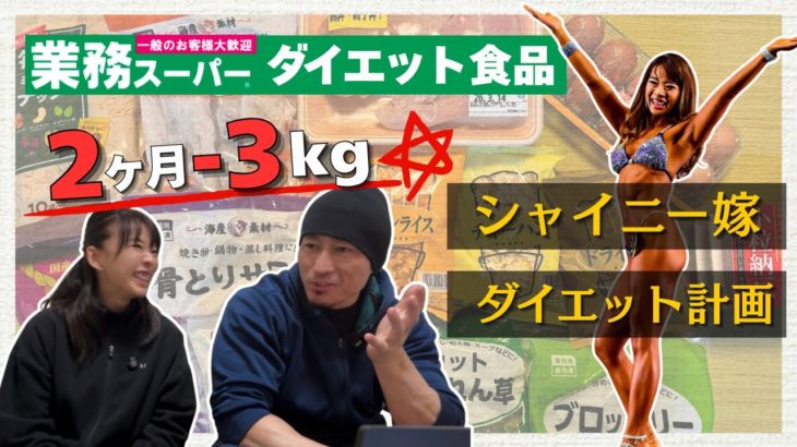 シャイニーメニューで、7年ぶりのダイエットを始めます！