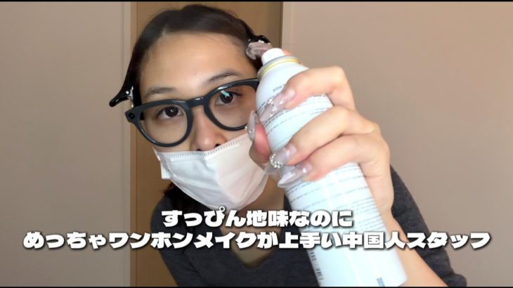 【長編ASMR】すっぴん地味なのにワンホンメイクが上手すぎる中国人スタッフ #中国 #池袋弁