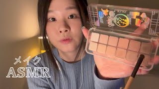 【ASMR】 1:1 メイクコンサルティング💄お顔分析＆似合うメイクをしていきます | ロールプレイ | makeup consulting