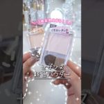 おいいい！あの伝説のセザンヌBBAコスメから新色出るぞー！ #コスメ #美容 #メイク #おすすめ #プチプラ