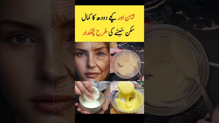 Besan Face Pack For Bright Skin | #diy #skincare #beauty #viral #trending #shorts #ytshorts #eid