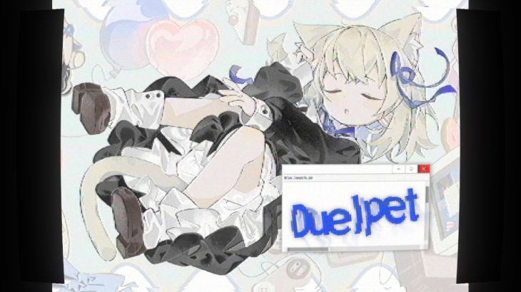 デュエルペット / Covered by さよなか