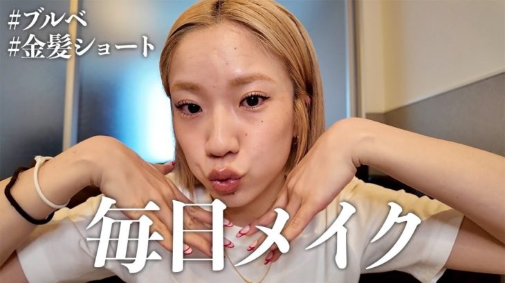 【GRWM】2026こだわりスキンケア&最近のメイク事情を紹介します♡まゆりVer.