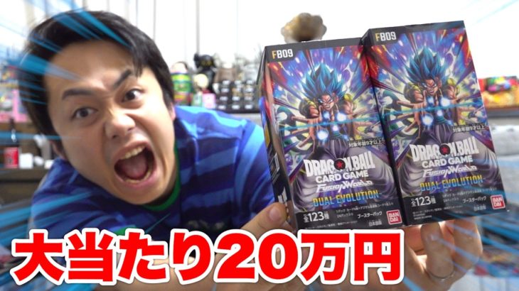 ドラゴンボールカード最新弾を２箱開封して２０万円するゴジータGTを当ててやるぜ！！