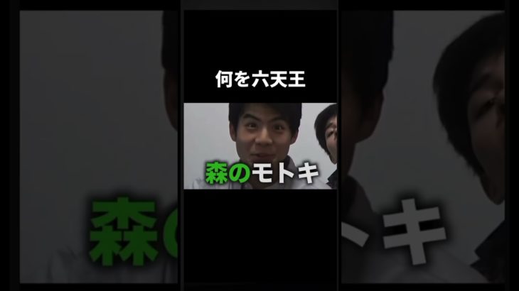 何を六天王#フィッシャーズ#セイキン#HIKAKIN