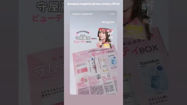 守屋麗奈『MAQUIA 5月号』3月21日発売！付録は「守屋麗奈ビューティBOX」絶賛ご予約受付中です！櫻坂46