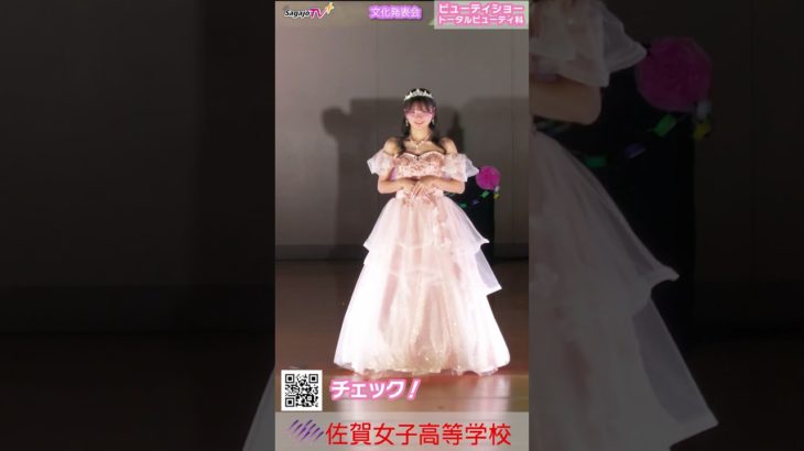 NEW 文化発表会💖かわいい💖キレイ #ビューティショー  #美容科 #トータルビューティコース　ショート②ー４　💖いいね💕   #佐賀女子高校 #文化発表会
