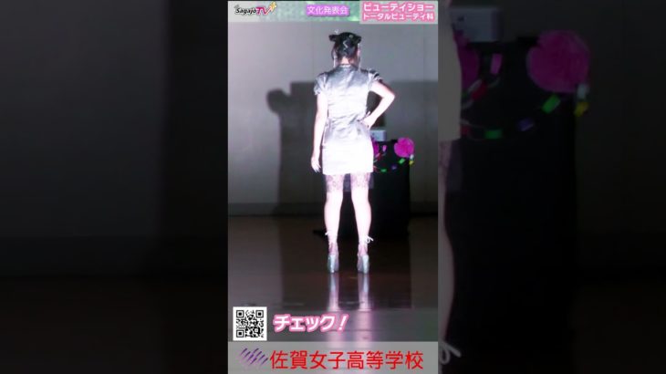 NEW 文化発表会💖かわいい💖キレイ #ビューティショー  #美容科 #トータルビューティコース　ショート②ー５　💖いいね💕   #佐賀女子高校 #文化発表会