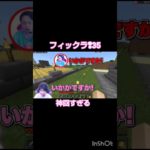 神回すぎるフィックラ❢PART35　 #フィッシャーズ#フィッシャーズチョキチョキ 　#ロケットエンジンバルブ　#モノマネ