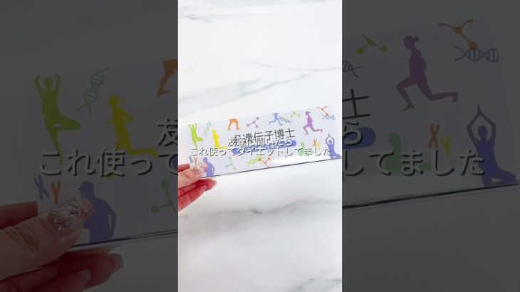 炭水化物抜いても痩せない人種がいるって知ってた？🫠これで自分に合った方法知れたんだけど、まさかの脂質制限タイプだった！ #PR #遺伝子博士 #遺伝子検査  #遺伝子 #ダイエット