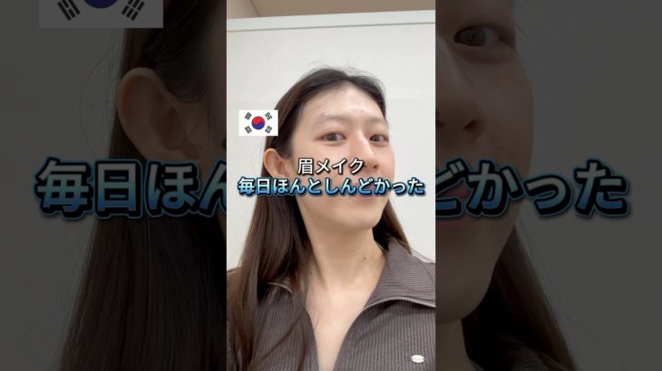 垢抜けたい民必見‼️韓国眉アートでメイク迷子卒業✨ #PR #韓国旅行 #韓国女子旅 #韓国美容 #眉アートメイク
