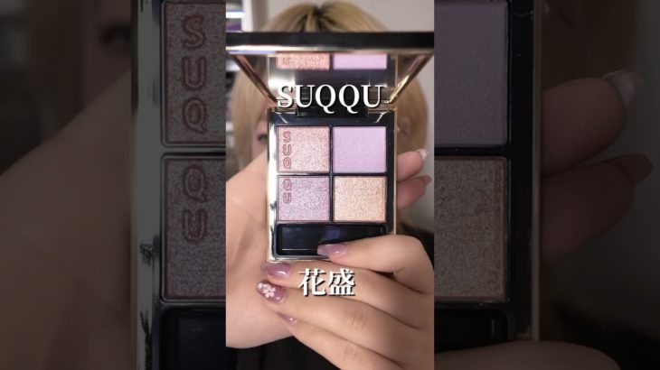 花びらメイク🌸SUQQU &ADDICTION #春コスメ #春メイク #スック #アディクション #メイク動画 #デパコス