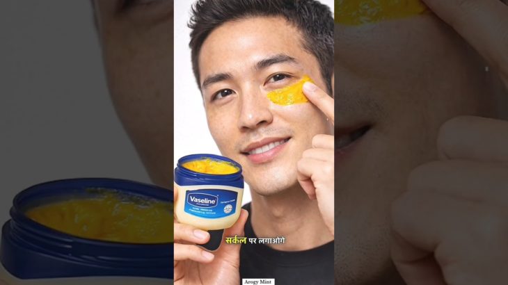 Vaseline के 3 जबरदस्त Beauty Hacks 😱 | Dark Spots, Dark Circle, Blackheads खत्म? #shorts #vaseline