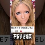 黒ギャルが男にモテそうなメイクしてみたWWWWW