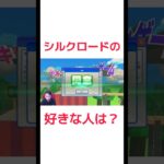 シルクの好きな人は？#フィッシャーズ #フィッシャーズ切り抜き #fischers #シルクロード #shorts