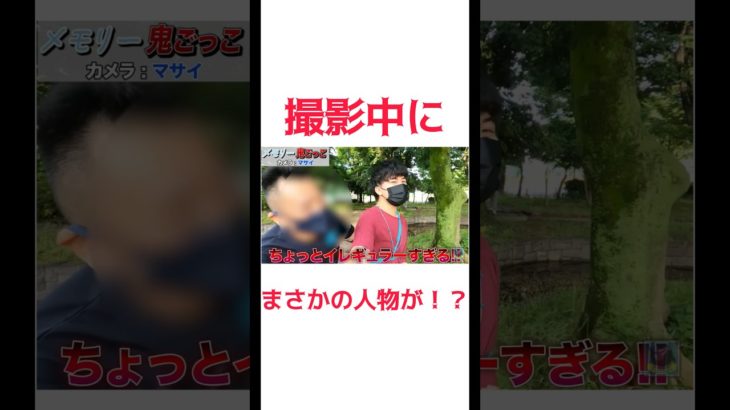 撮影中にまさかの人物と遭遇！？！？#フィッシャーズ #フィッシャーズ切り抜き #fischers #shorts