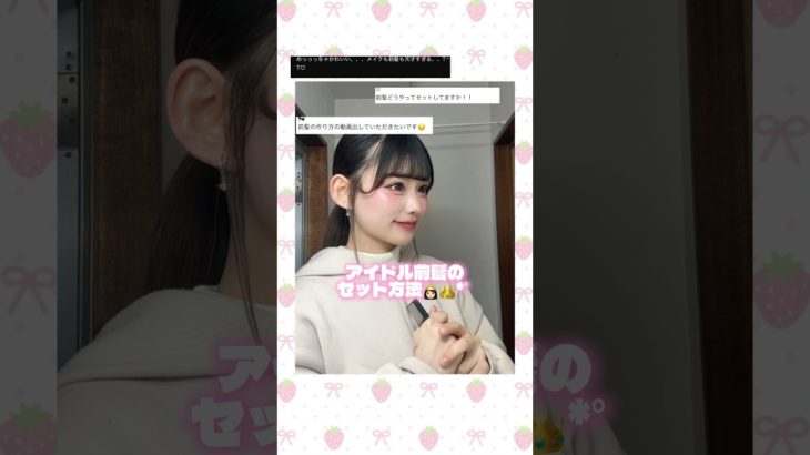 前髪褒めてくれてありがとう💖😭 #jkブランド #メイク #ヘアアレンジ #makeup