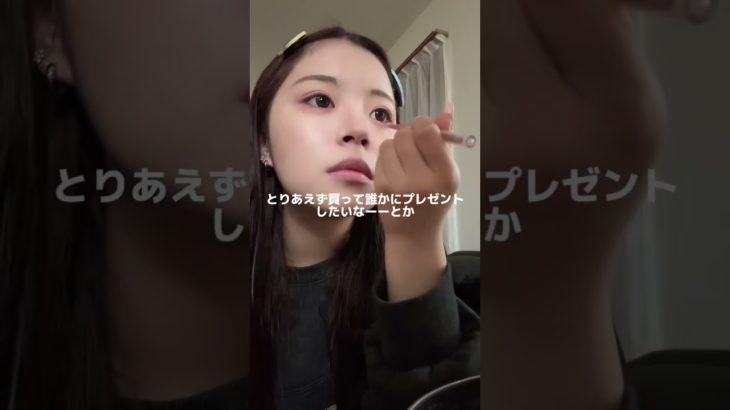 サプライズしたくなる。 #makeup #メイク #メイク動画