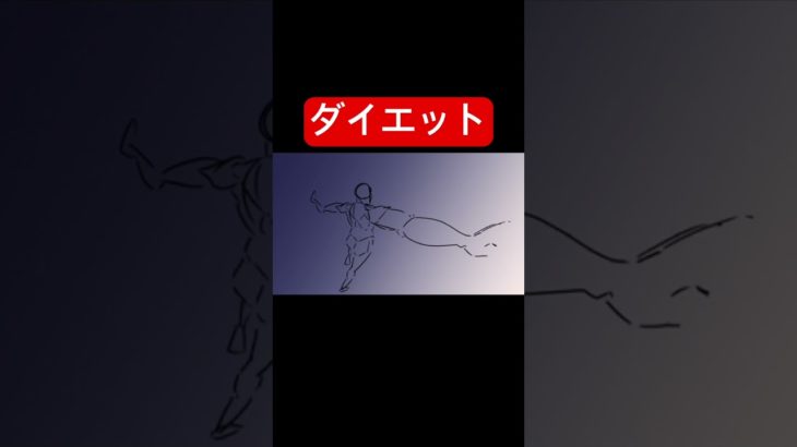 ダイエット #トレーニング #やせる #痩せ方  #ダイエット #note #小説 #なろう #ストーリー #記事 #ダイエット