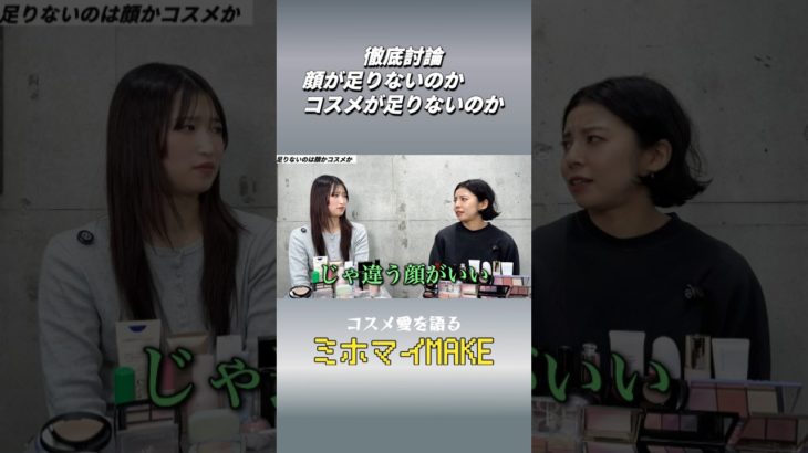 【コスメ爆買いpart9】徹底討論。顔があれば・・コスメがあれば。お互いの主張をぶつけ合う徹底バトル。まさかの結末・・＃新作コスメ＃メイク ＃購入品＃爆買い
