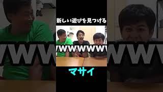 新しい遊びを見つけるマサイ #フィッシャーズ #フィッシャーズ切り抜き #shorts #切り抜き #切り抜き工房