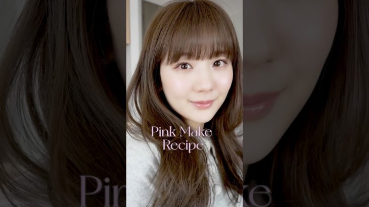 好感度抜群の大人ベージュメイク🩰💓 #shorts